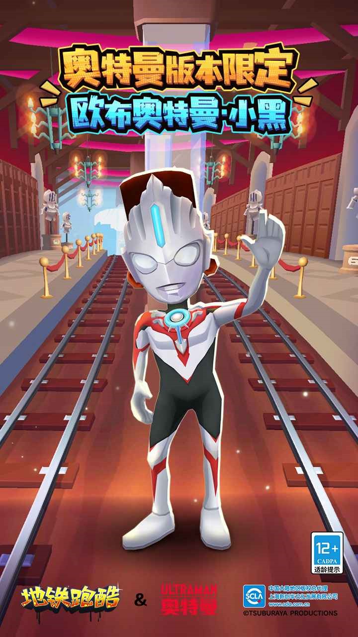 地铁跑酷双旦版本破解版_一笑下载站