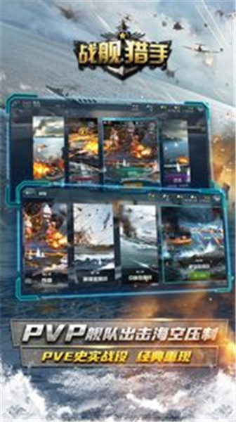 战舰猎手破解版下载_一笑下载站
