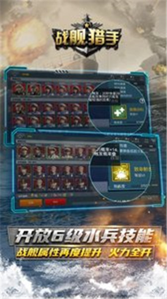 战舰猎手破解版下载_一笑下载站