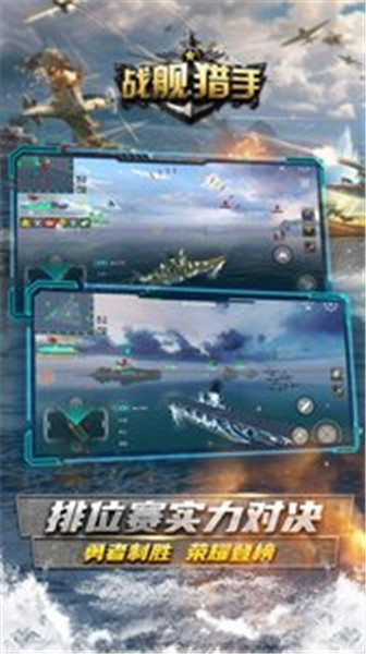 战舰猎手破解版下载_一笑下载站