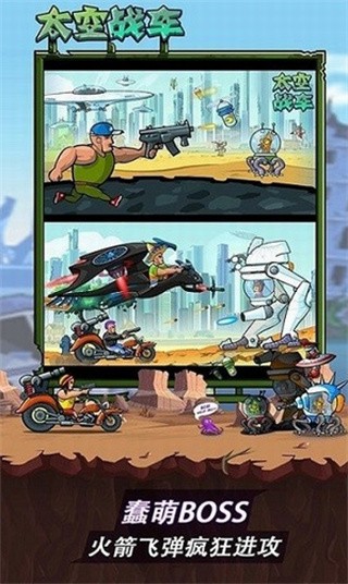 太空战车破解版_一笑下载站