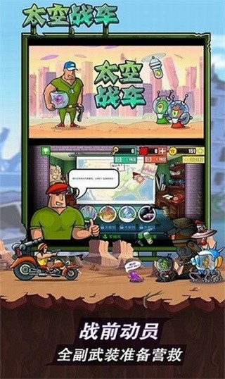 太空战车破解版_一笑下载站