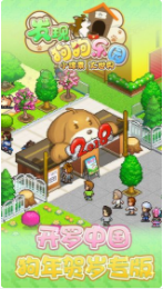 发现狗狗乐园_一笑下载站