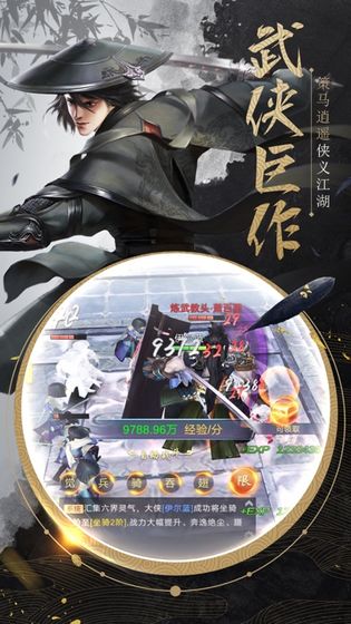 我在江湖手游_一笑下载站