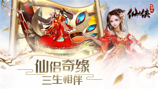 仙侠大作战最新版本_一笑下载站