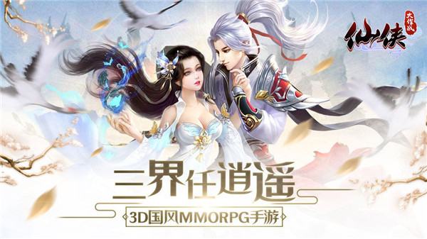 仙侠大作战最新版本_一笑下载站