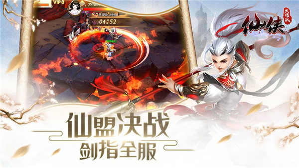 仙侠大作战最新版本_一笑下载站