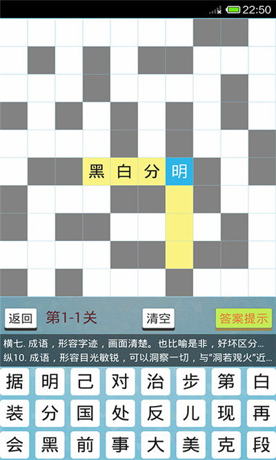 中文填字游戏_一笑下载站