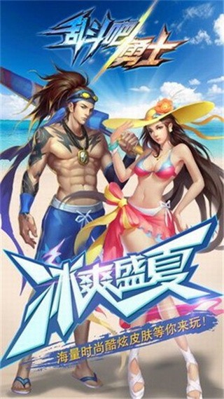 乱斗吧勇士_一笑下载站