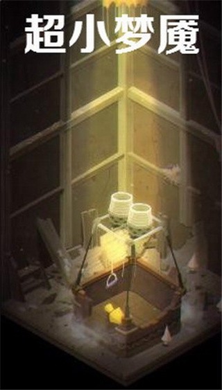 超小梦魇破解版_一笑下载站