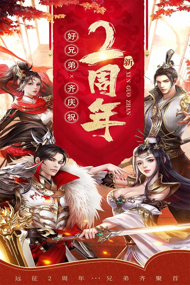 远征手游破解版_一笑下载站