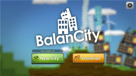 平衡城市_一笑下载站