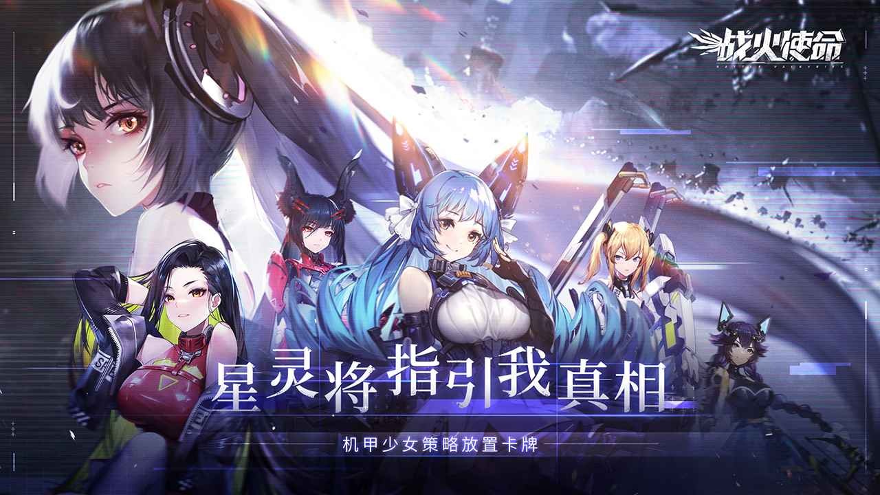 战火使命破解版_一笑下载站