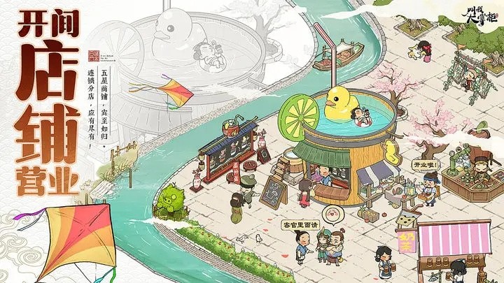 叫我大掌柜破解版_一笑下载站