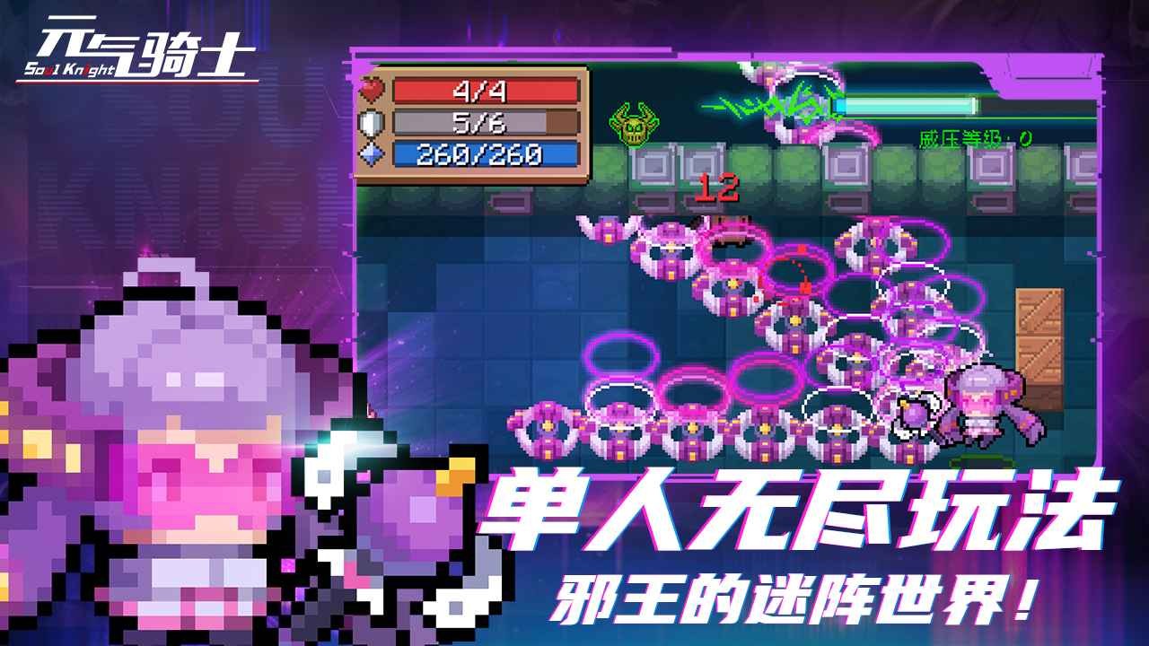 元气骑士4.3.4破解版_一笑下载站