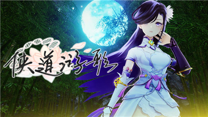 侠道游歌_一笑下载站