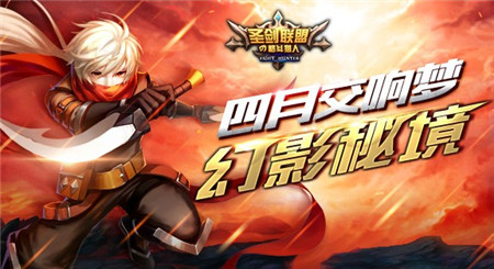 圣剑联盟之格斗猎人最新版_一笑下载站