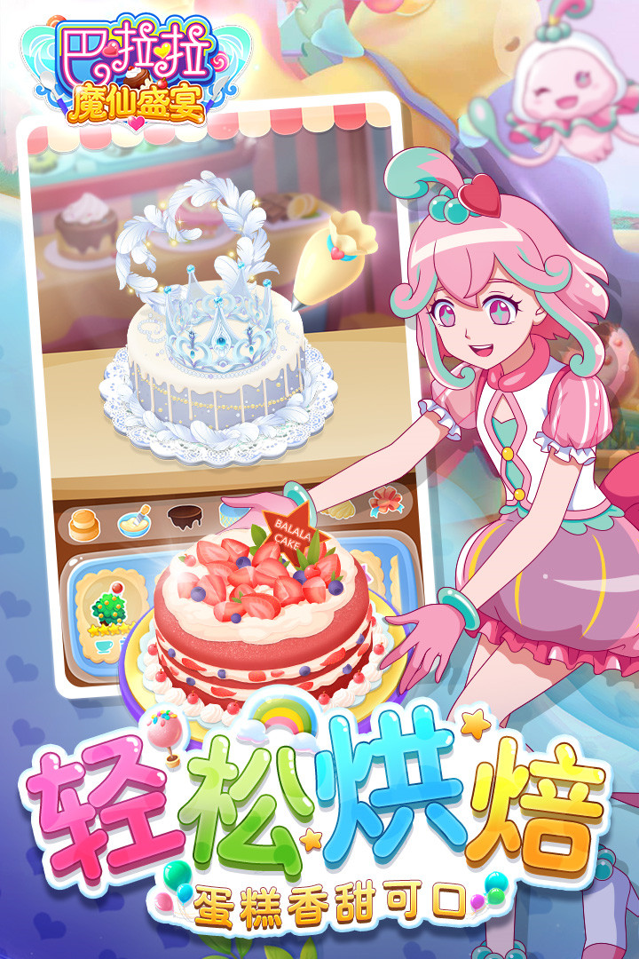 巴啦啦魔仙盛宴最新版_一笑下载站