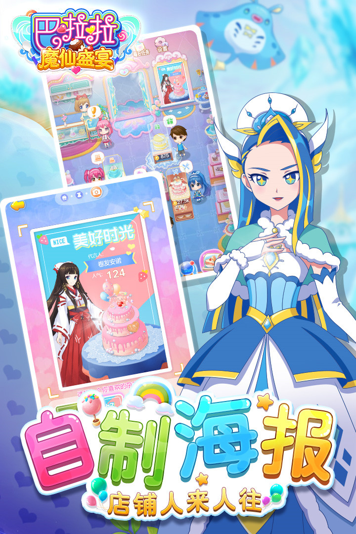 巴啦啦魔仙盛宴最新版_一笑下载站