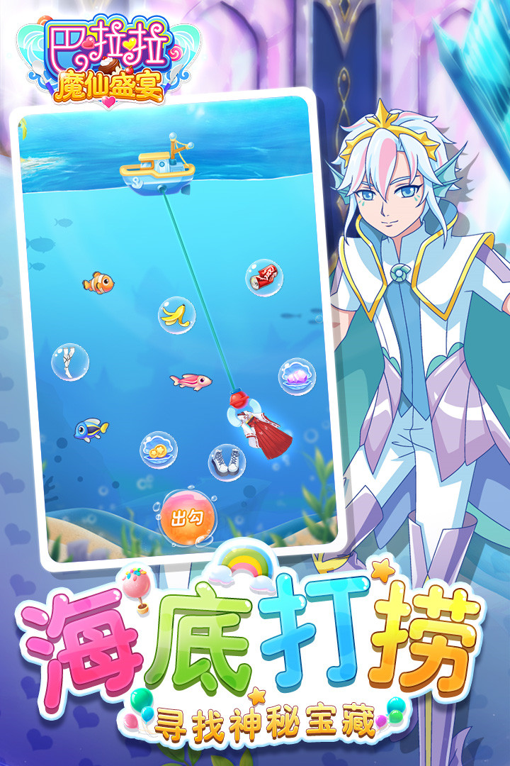 巴啦啦魔仙盛宴最新版_一笑下载站