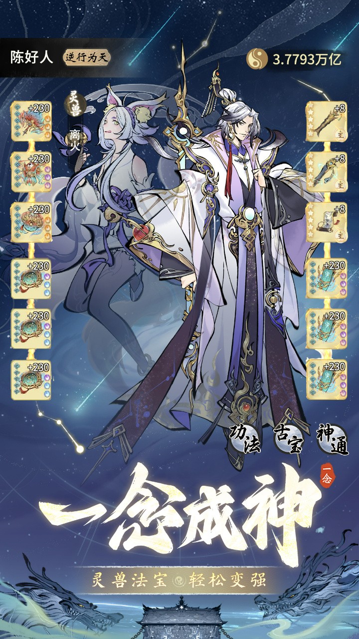 一念逍遥无限修为版_一笑下载站