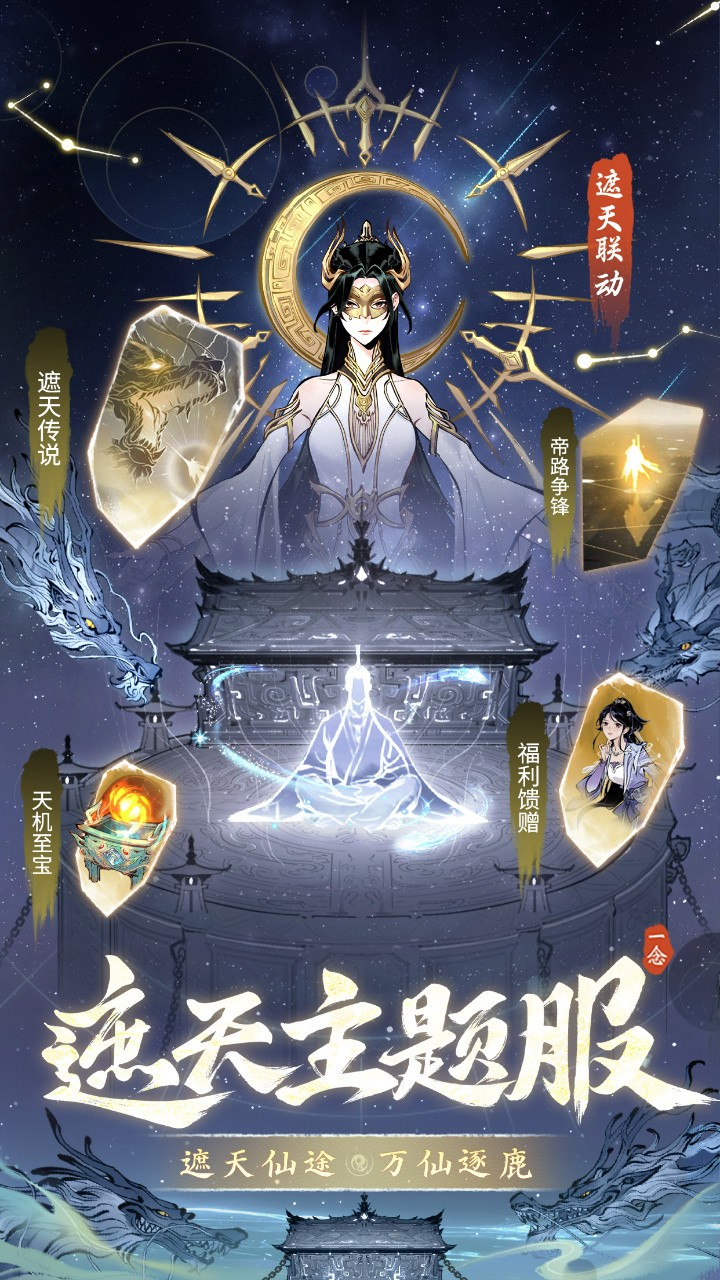 一念逍遥无限修为版_一笑下载站