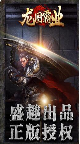 龙图霸业_一笑下载站