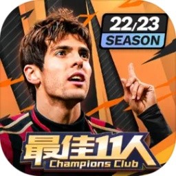 最佳11人破解版_一笑下载站