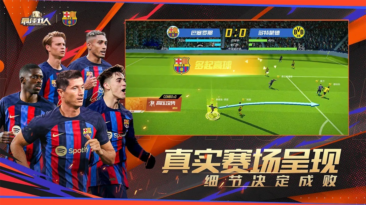 最佳11人破解版_一笑下载站