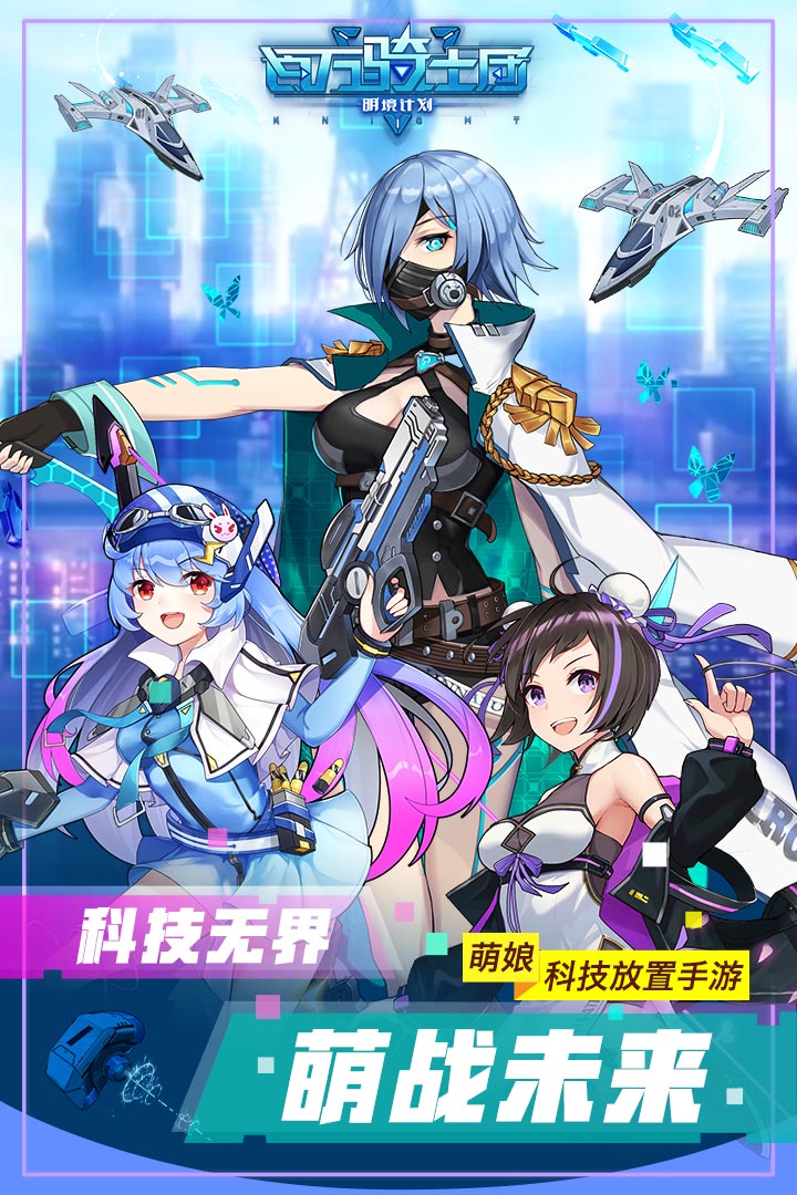 百万骑士团_一笑下载站