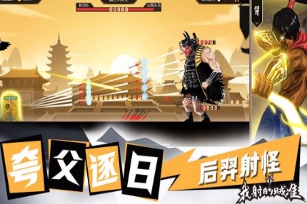 我射的贼快_一笑下载站