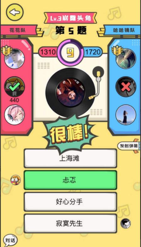 全民猜歌_一笑下载站