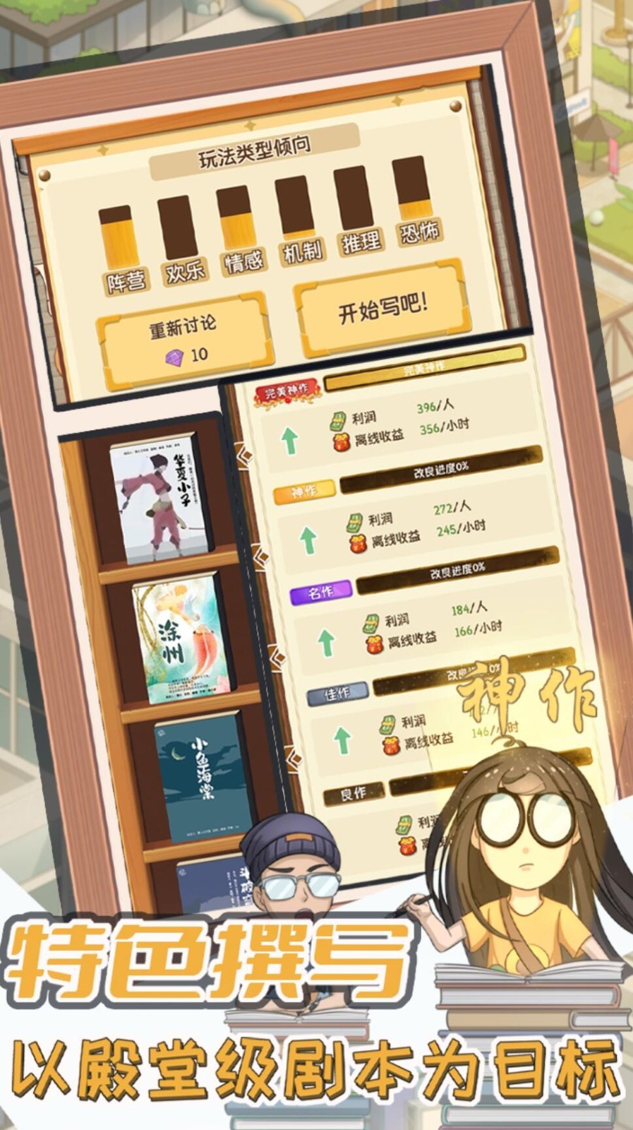 开张我的剧本馆破解版_一笑下载站