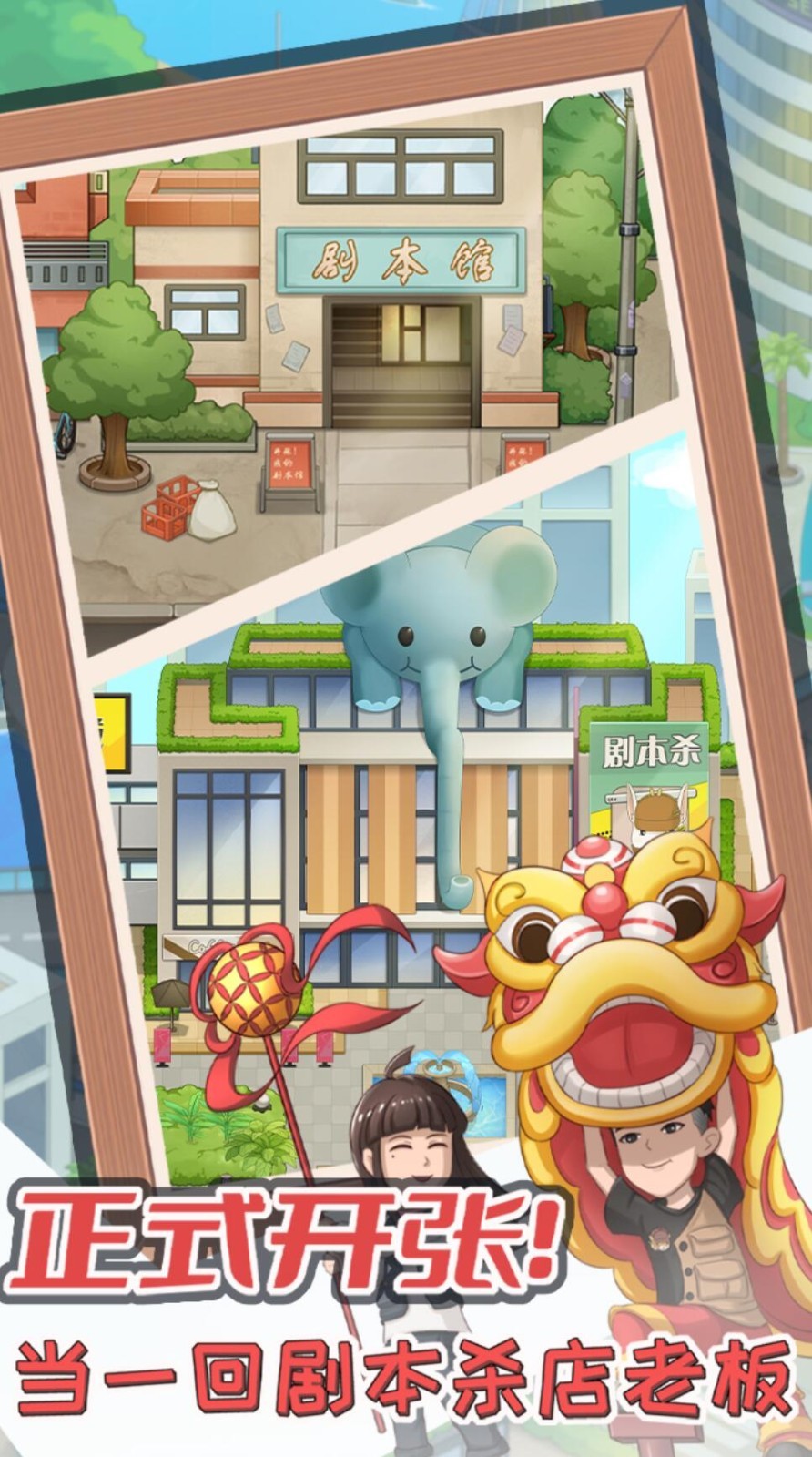 开张我的剧本馆破解版_一笑下载站