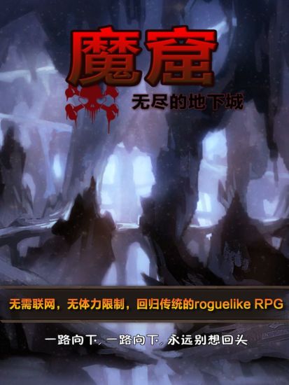 魔窟游戏_一笑下载站