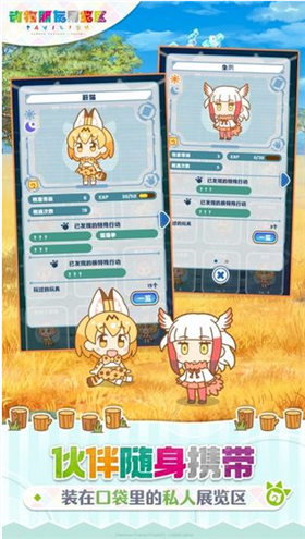 动物朋友展览区_一笑下载站