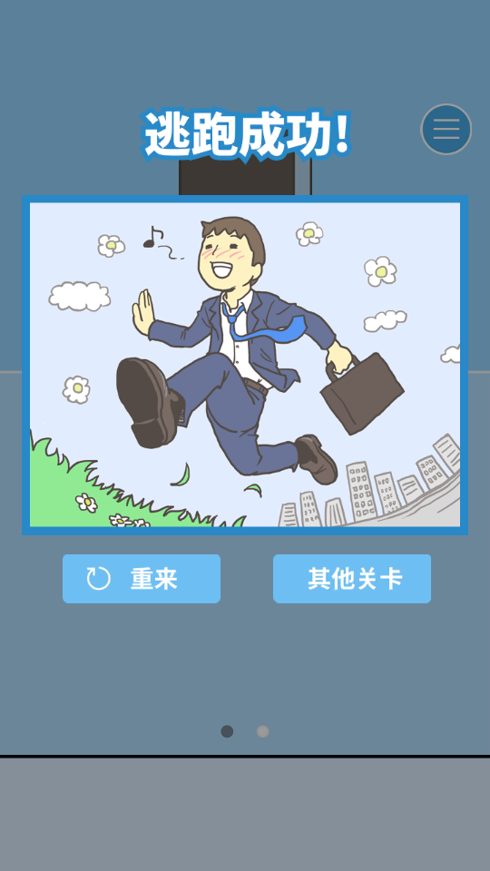 走出办公室2游戏_一笑下载站