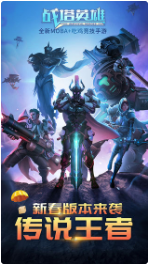 战塔英雄_一笑下载站