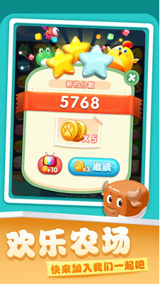 开心农场爱消除无限钻石版_一笑下载站