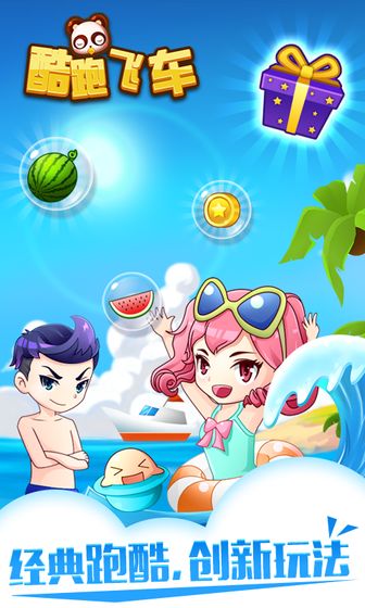 酷跑飞车游戏_一笑下载站