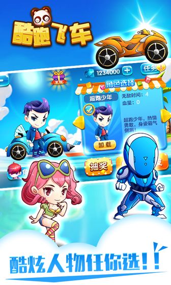 酷跑飞车游戏_一笑下载站