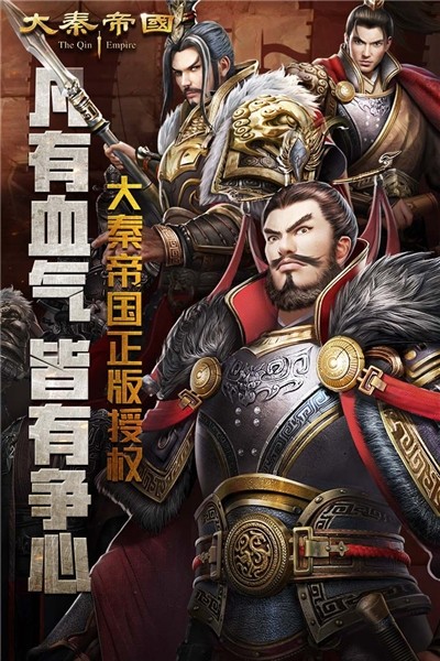 大秦帝国之帝国烽烟_一笑下载站