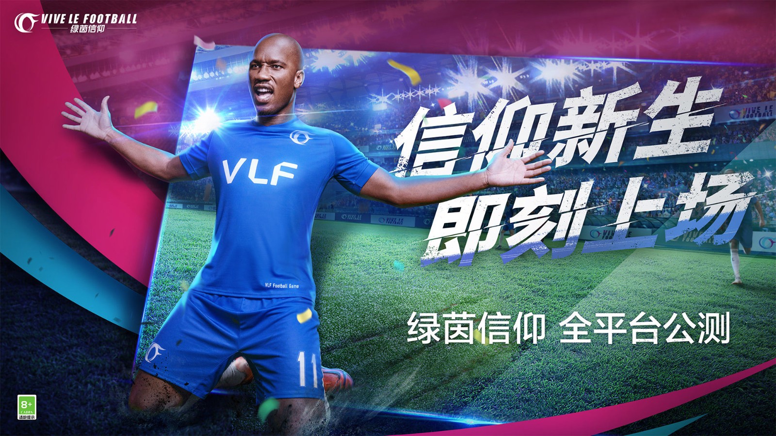 绿茵信仰国际服_一笑下载站