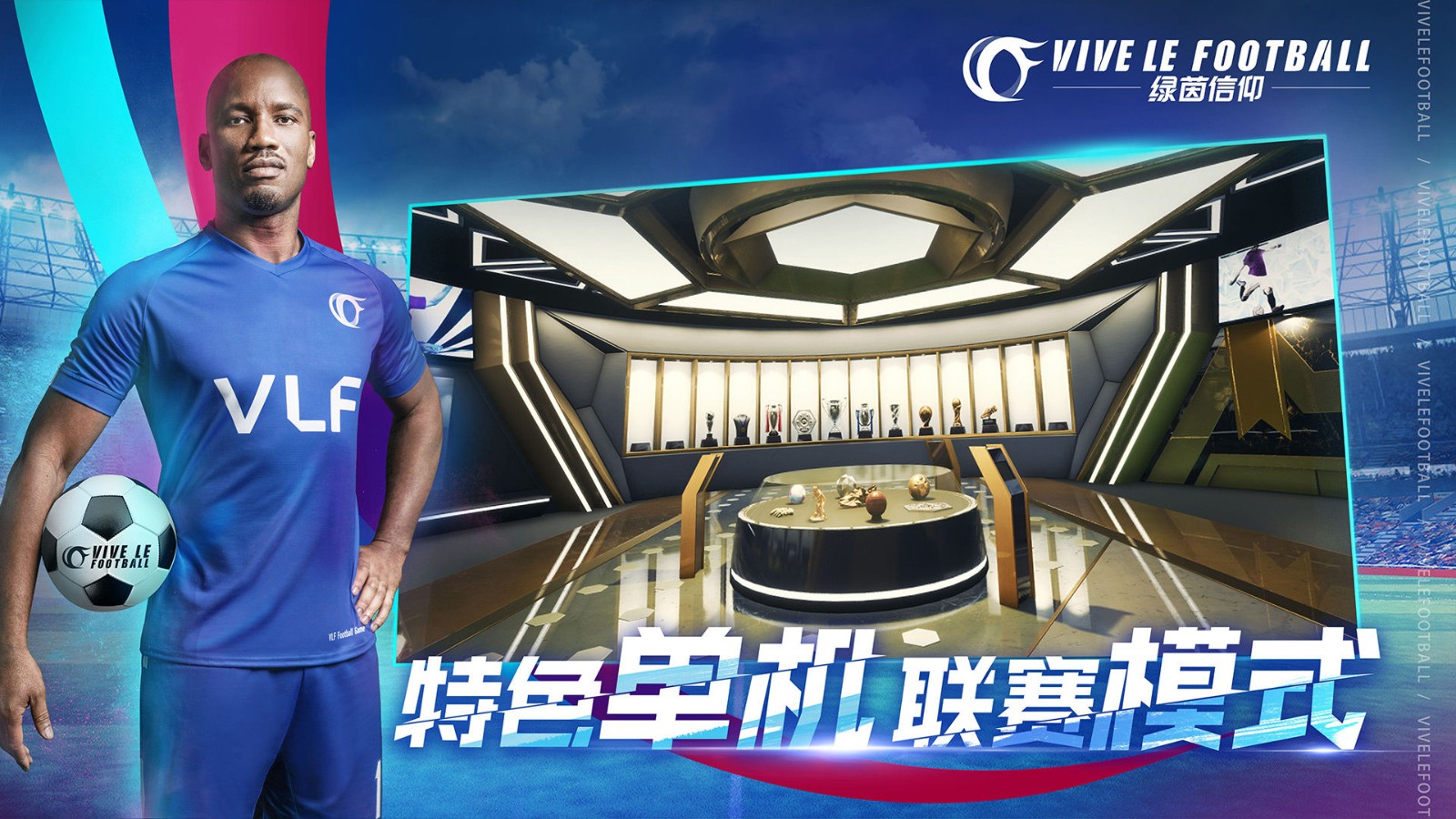 绿茵信仰国际服_一笑下载站