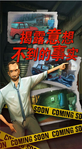 死无对证中文版_一笑下载站