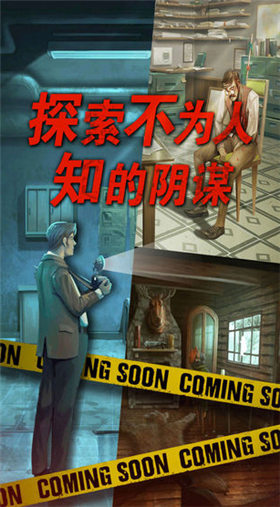 死无对证中文版_一笑下载站