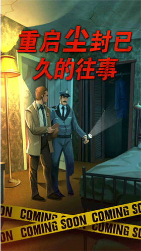 死无对证中文版_一笑下载站