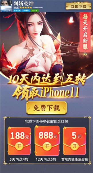 剑斩乾坤红包版_一笑下载站