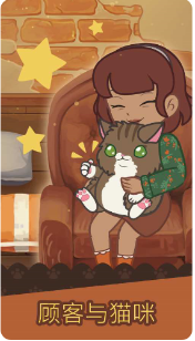 绒毛猫咖啡厅无限代币版_一笑下载站