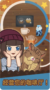 绒毛猫咖啡厅无限代币版_一笑下载站